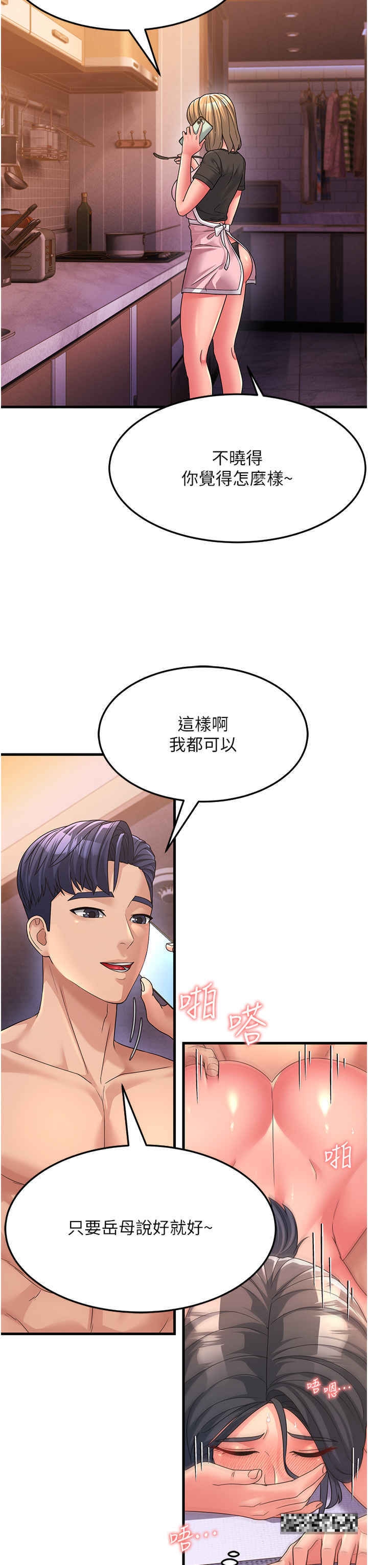 第7话-我也觉得岳母很优秀 - 第33.jpg页