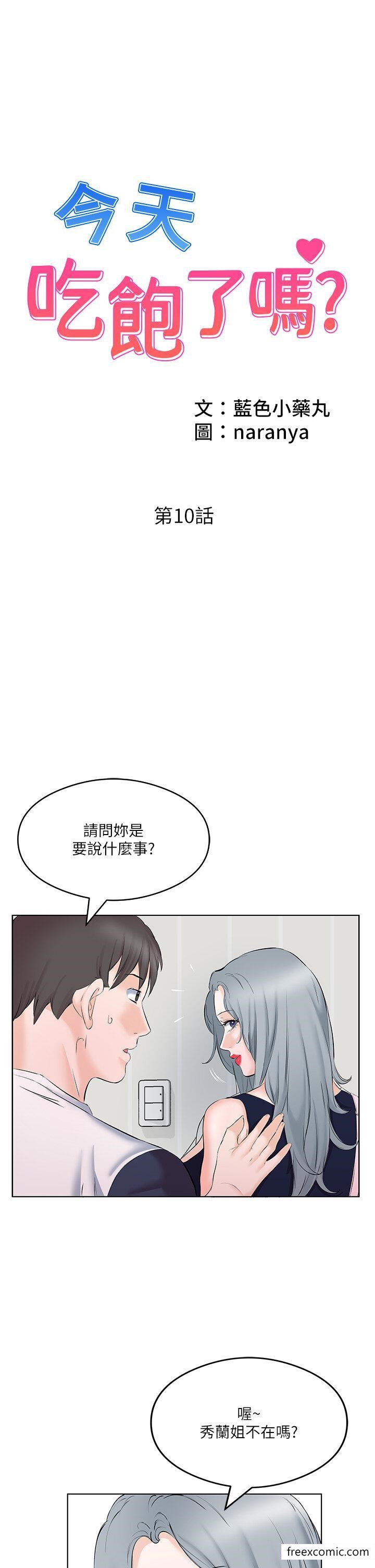 第10话-阿姨撩人的背影 - 第1.jpg页