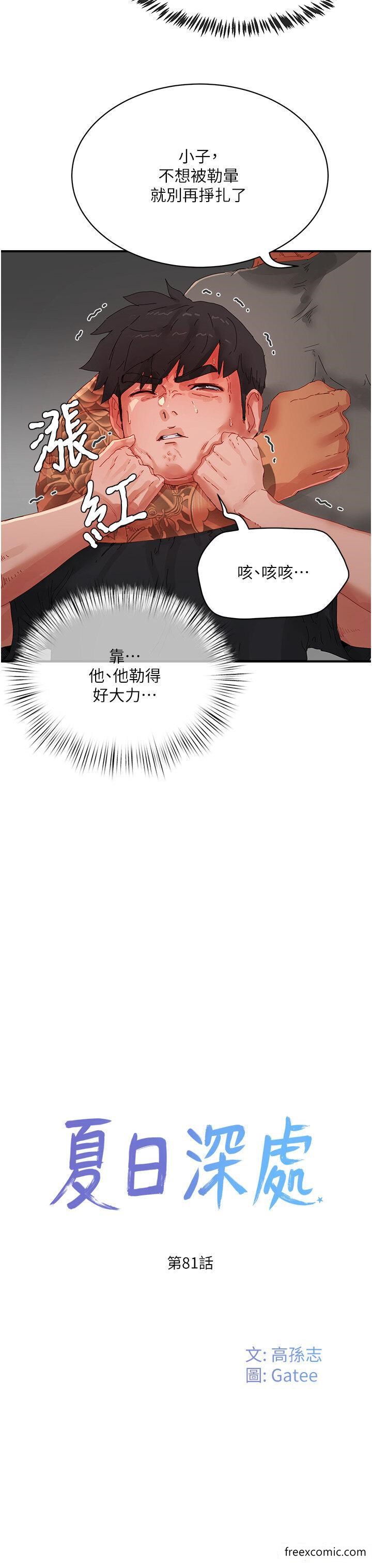 第81话-好想再见阿姨一面… - 第3.jpg页