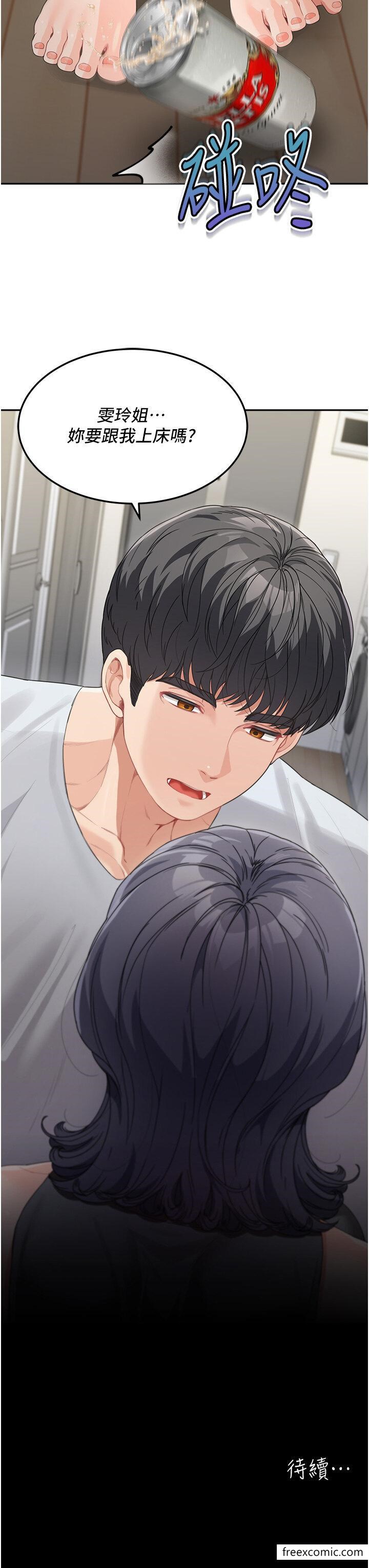第13话-要跟我上床吗 - 第46.jpg页