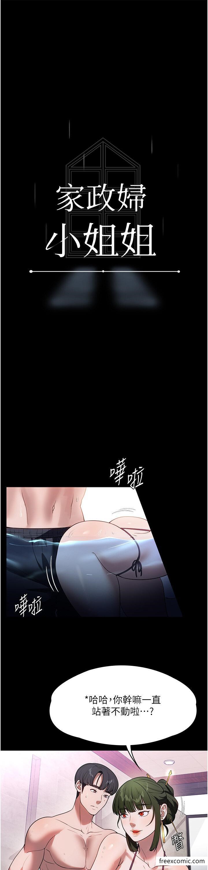 第47话-就是那里，好舒服 - 第3.jpg页