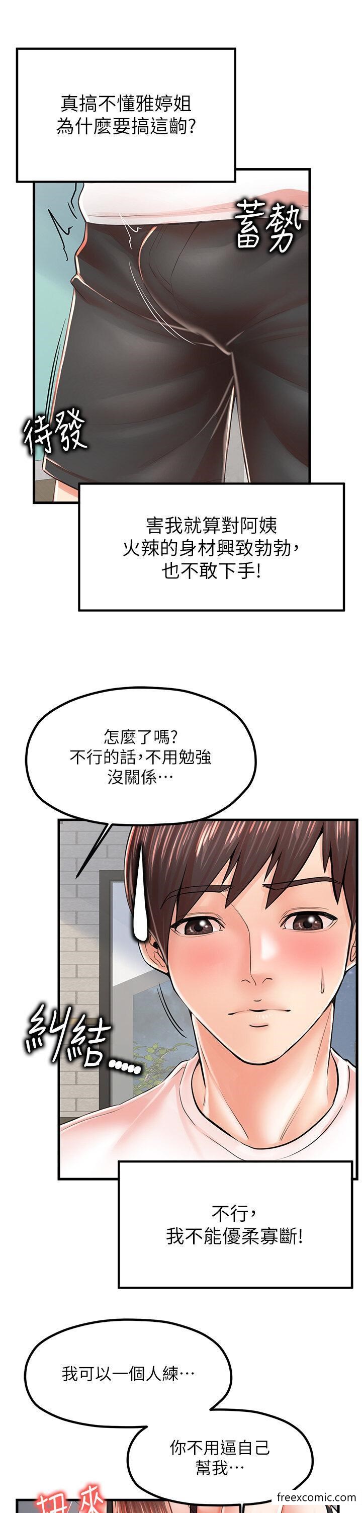 第10话-还有哪里要加强？ - 第13.jpg页