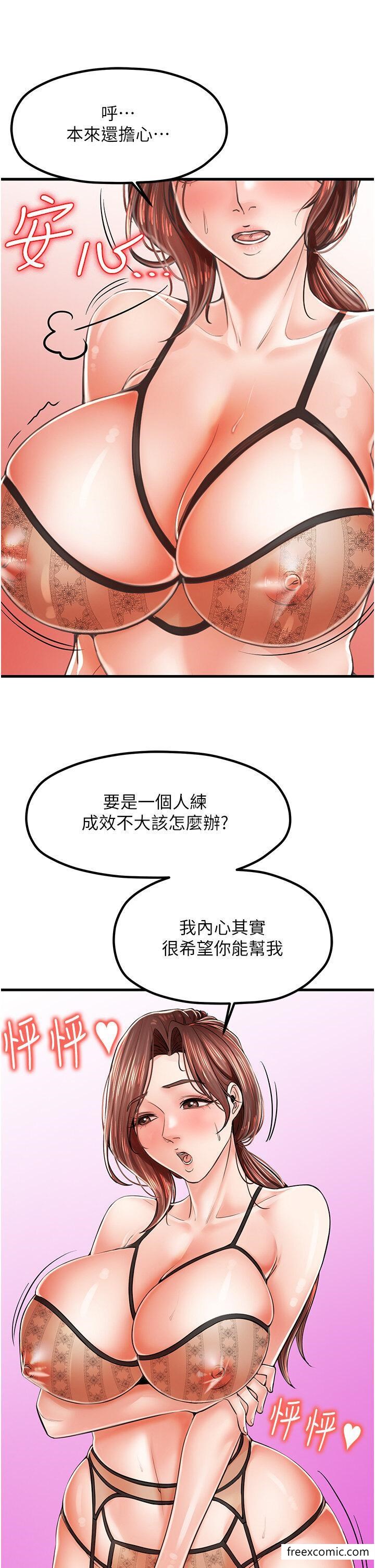 第10话-还有哪里要加强？ - 第16.jpg页