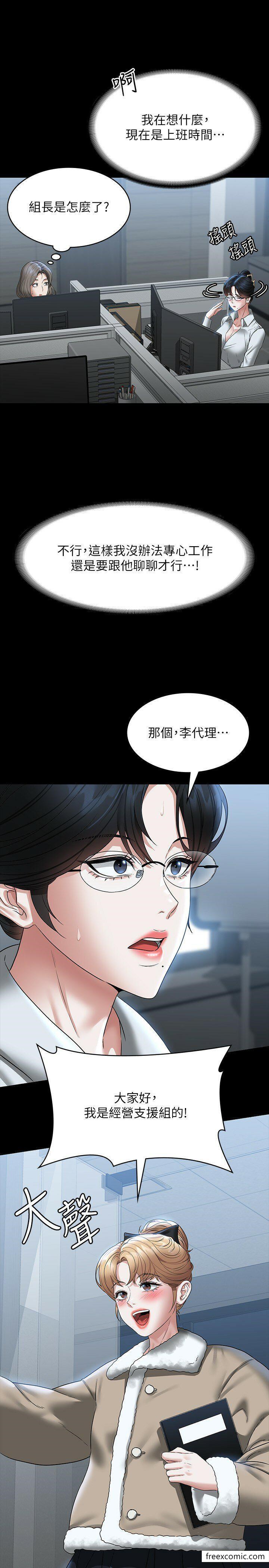 第96话-让组长吃醋的两个女人 - 第11.jpg页
