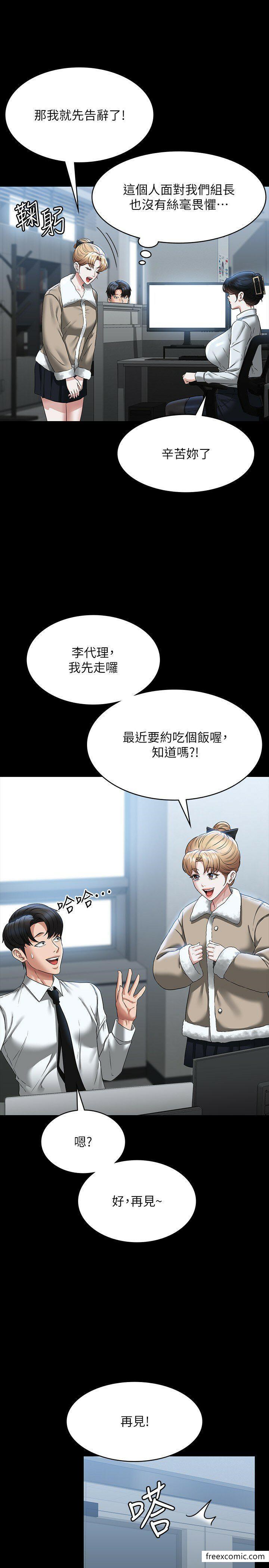 第96话-让组长吃醋的两个女人 - 第17.jpg页