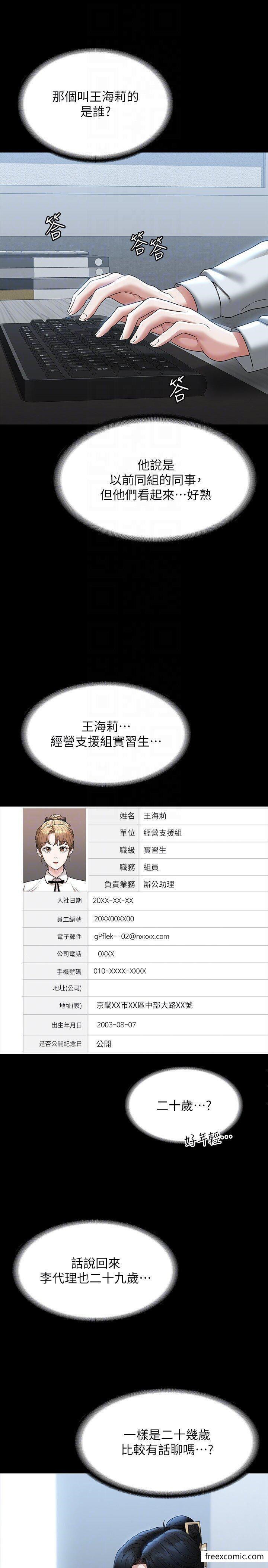 第96话-让组长吃醋的两个女人 - 第24.jpg页