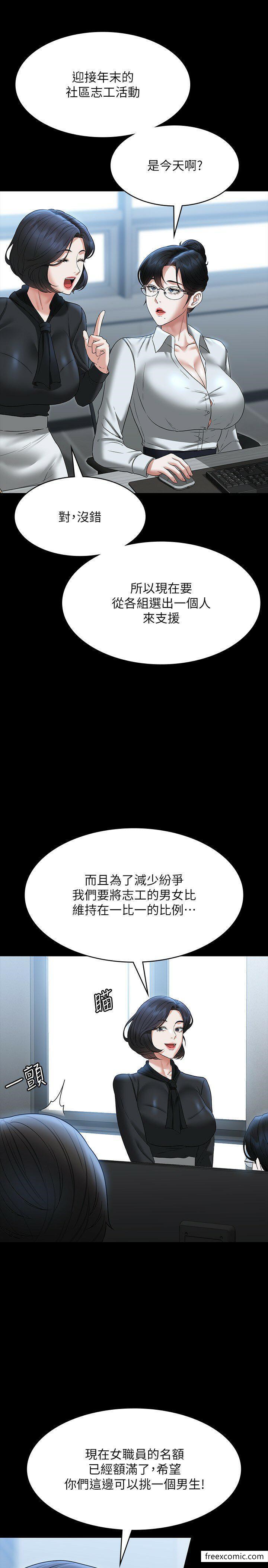 第96话-让组长吃醋的两个女人 - 第29.jpg页