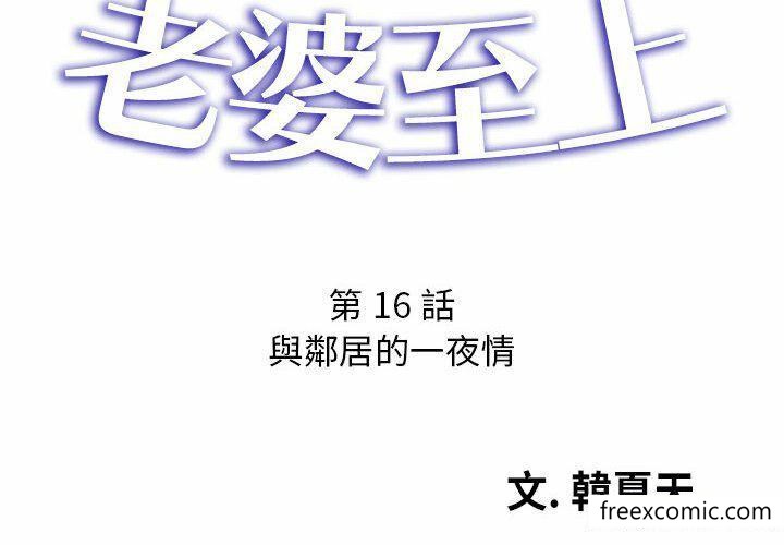 老婆至上 第16话 第2页