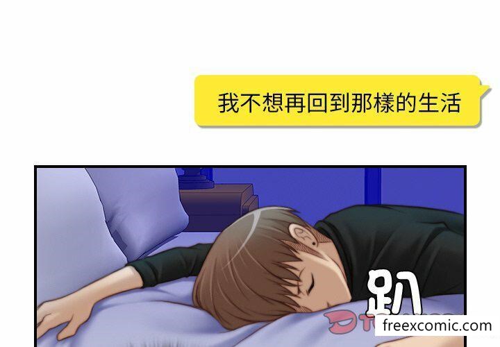 手工飾品工廠 第13话 第2页