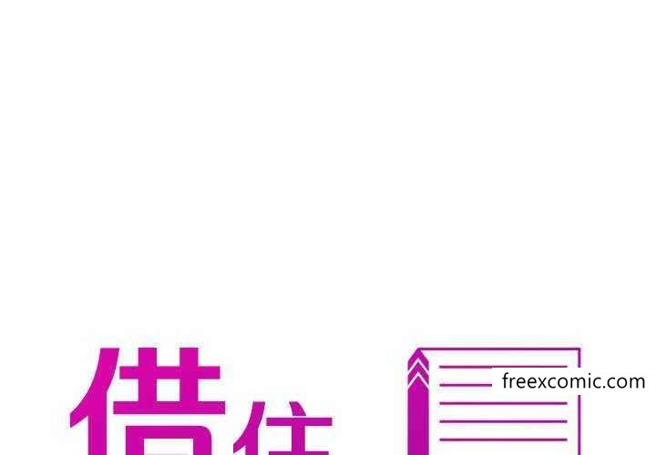 寄生教授家 第19话 第2页