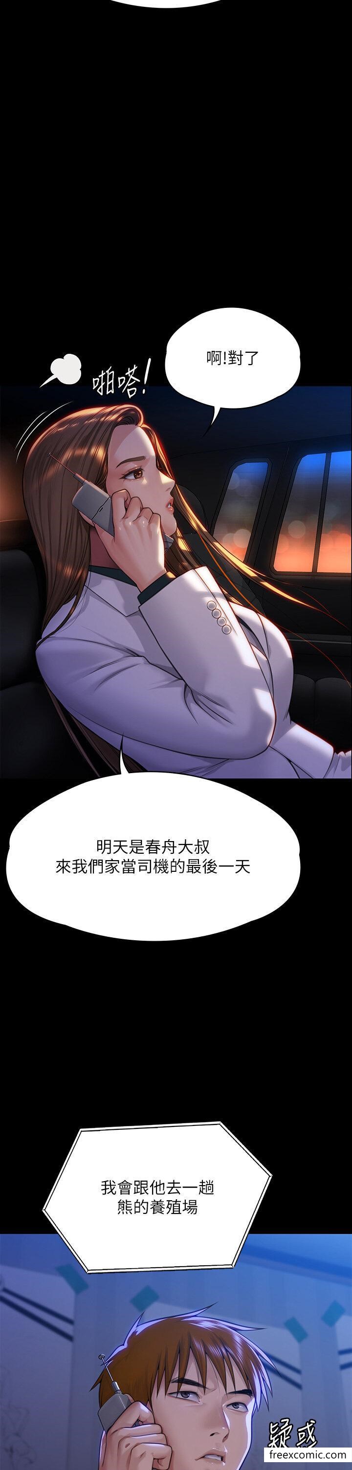 第300话-达莉让善英管理财产的原因 - 第2.jpg页