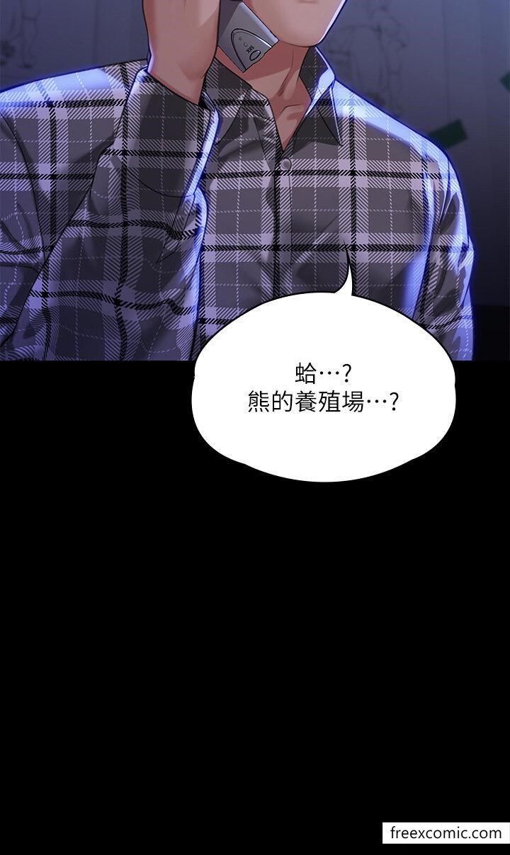 第300话-达莉让善英管理财产的原因 - 第3.jpg页