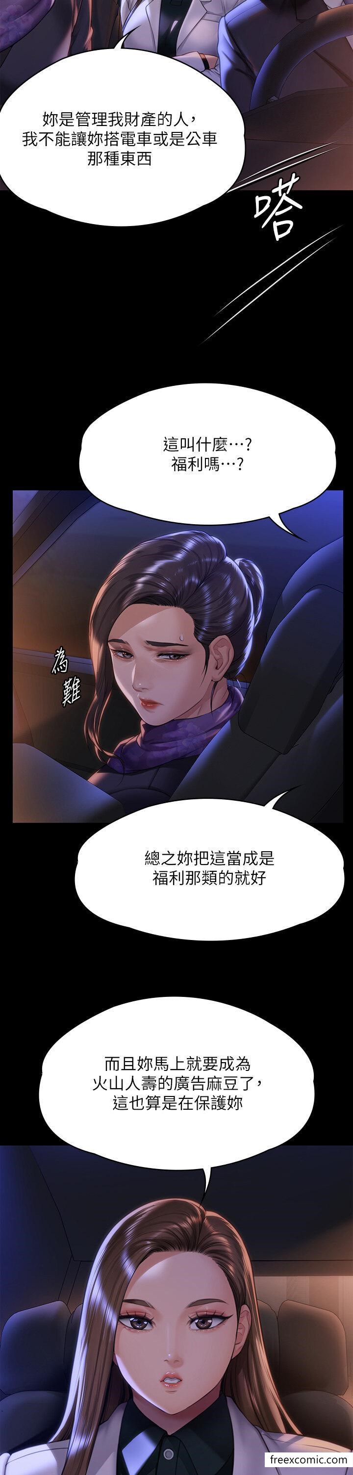 第300话-达莉让善英管理财产的原因 - 第8.jpg页
