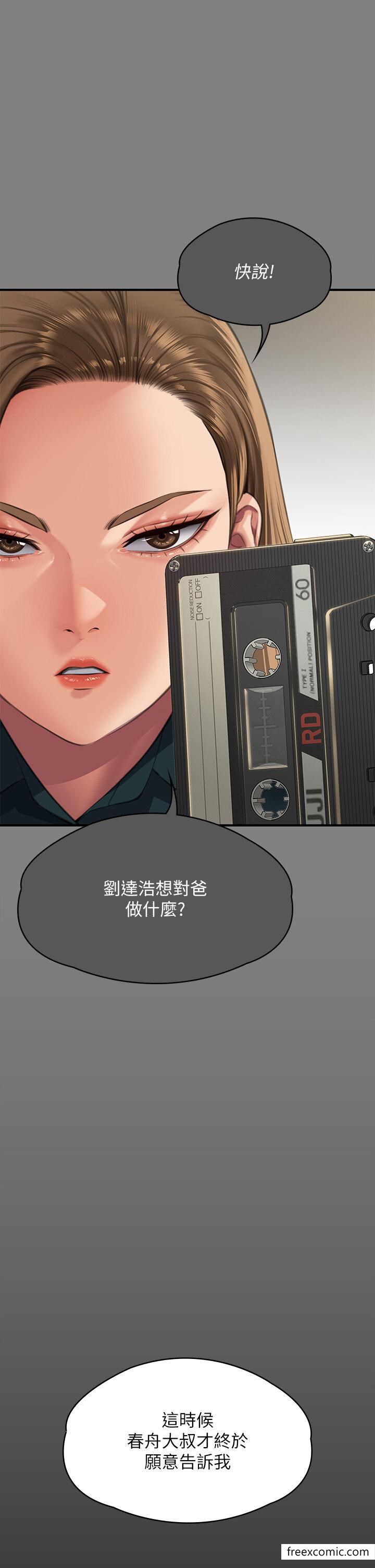 第300话-达莉让善英管理财产的原因 - 第35.jpg页