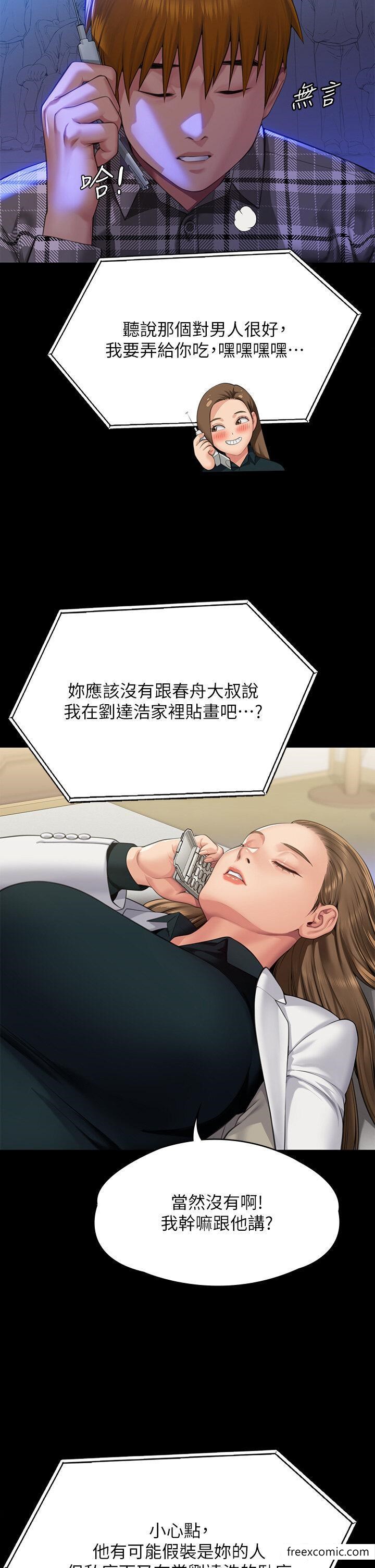 第300话-达莉让善英管理财产的原因 - 第37.jpg页