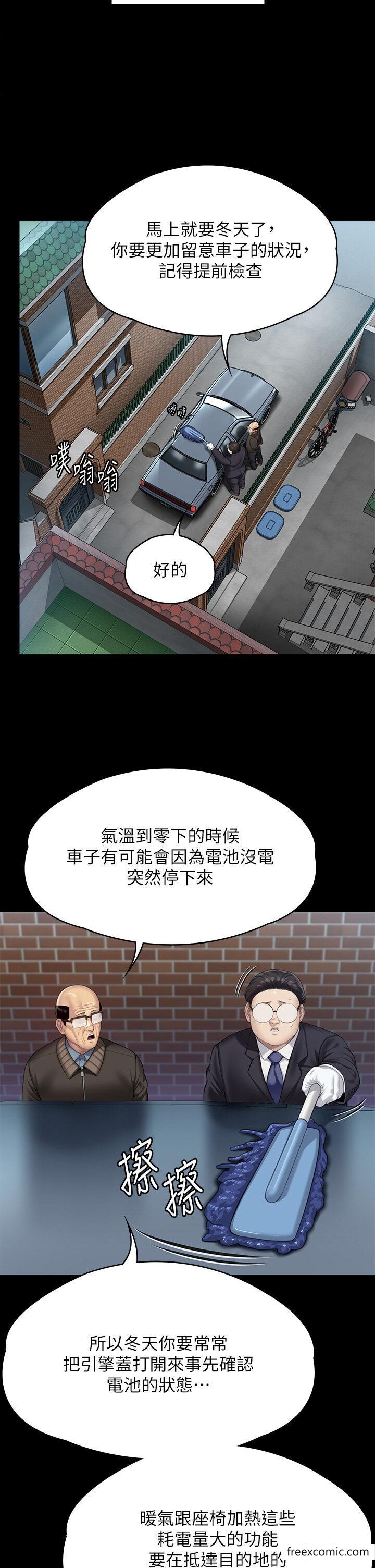 第300话-达莉让善英管理财产的原因 - 第55.jpg页