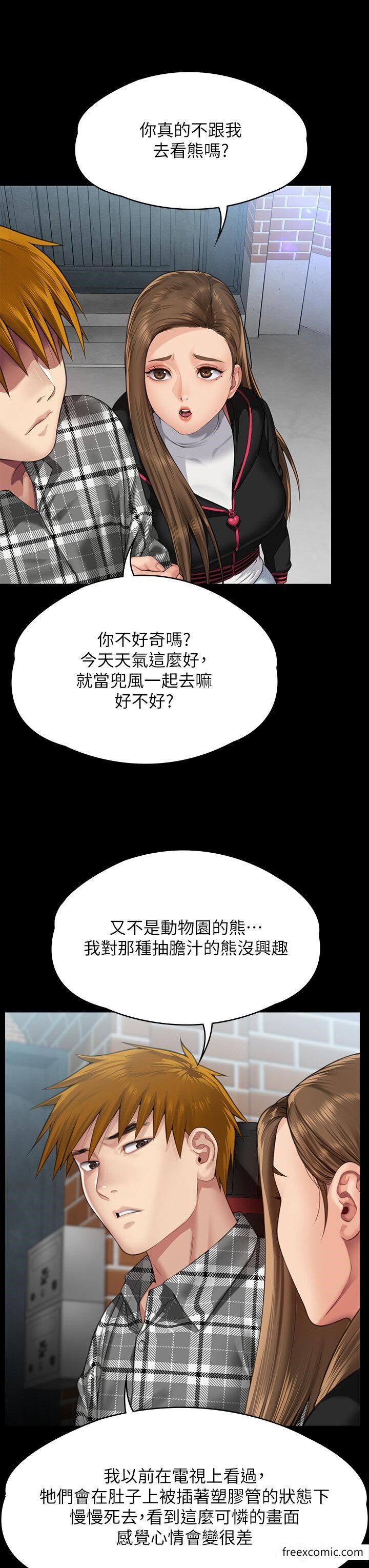 第300话-达莉让善英管理财产的原因 - 第59.jpg页