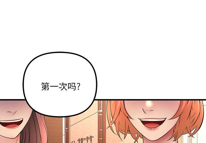 不正常關係 第1话 第1页