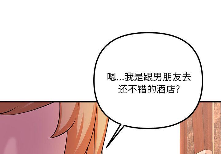 不正常關係 第1话 第3页