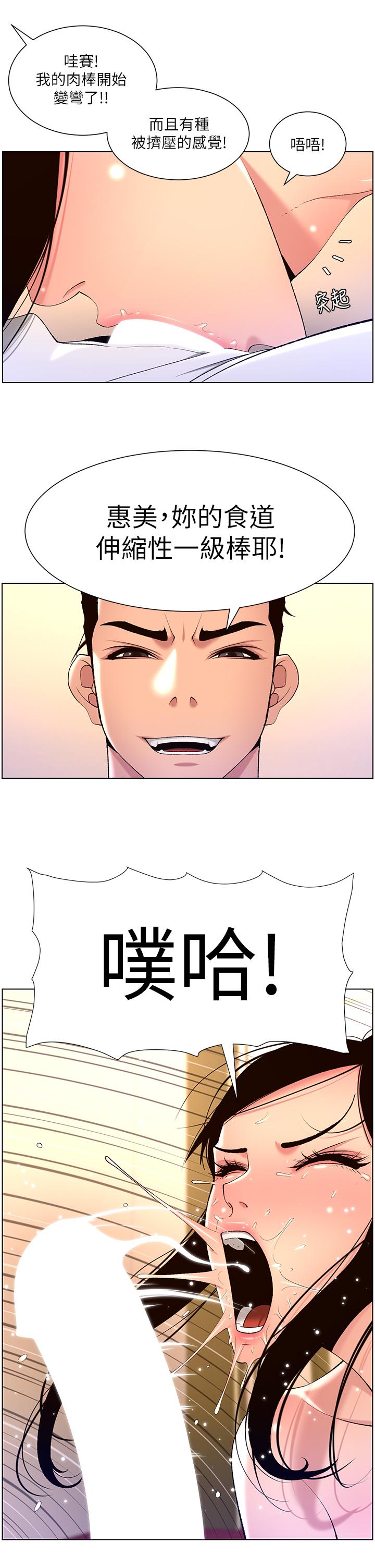 第26話-在試衣間品嚐升級版棒棒 - 第21.jpg页