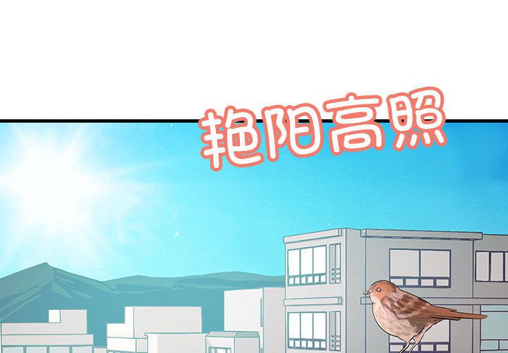 不正常關係 第2话 第1页