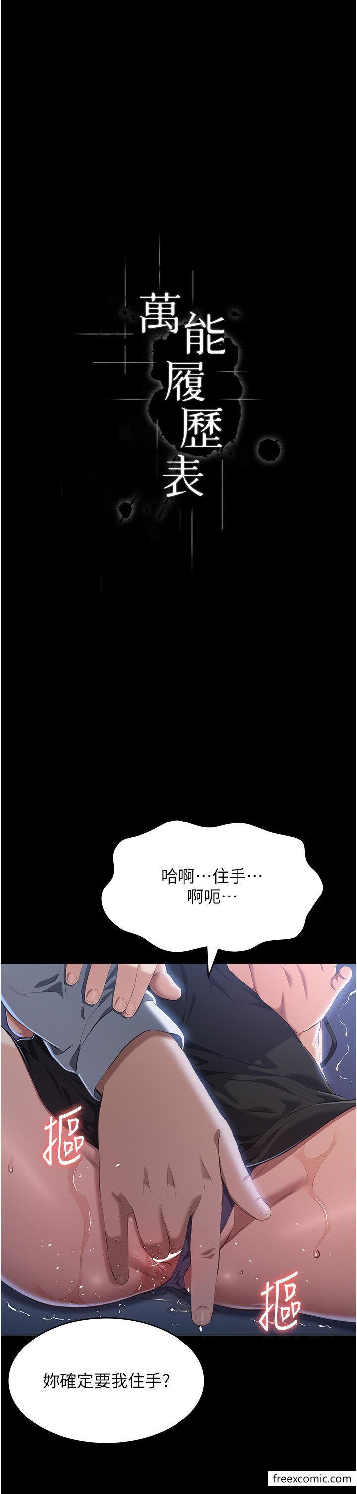 第81话-在妹妹面前大玩羞耻play - 第11.jpg页