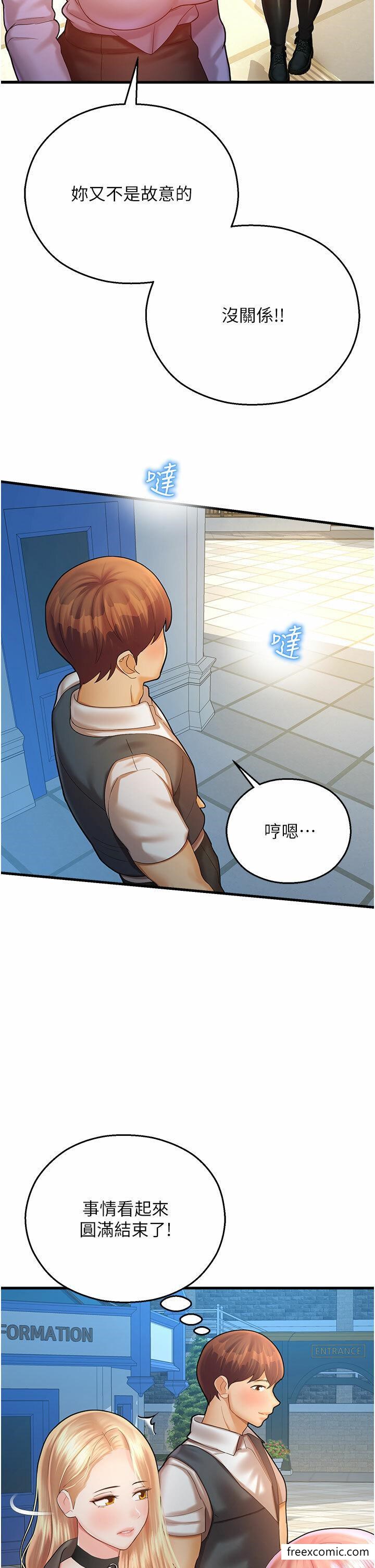 第23话-少废话，蹲下去吹 - 第44.jpg页