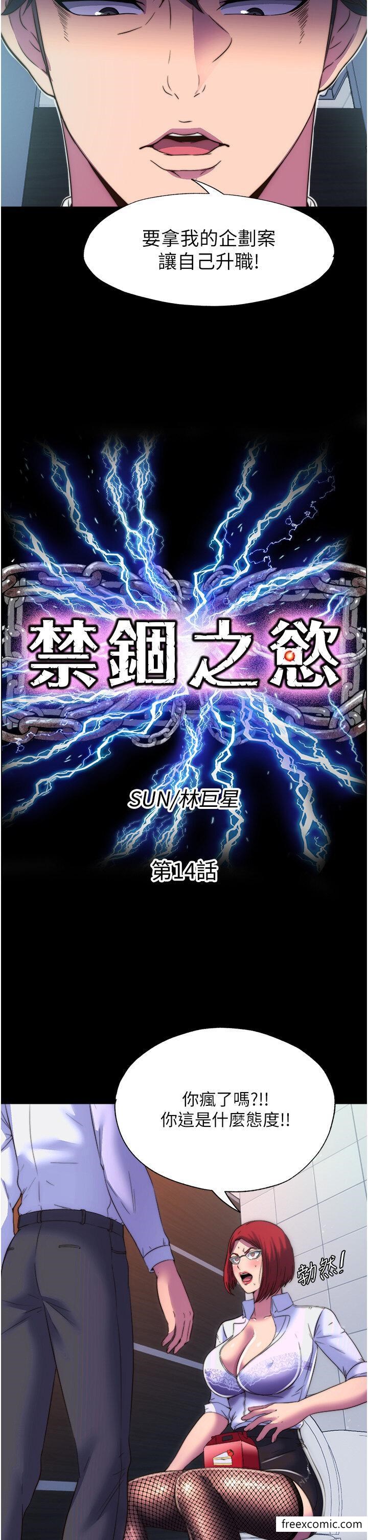 第14话-在公司厕所教训跋扈上司 - 第7.jpg页
