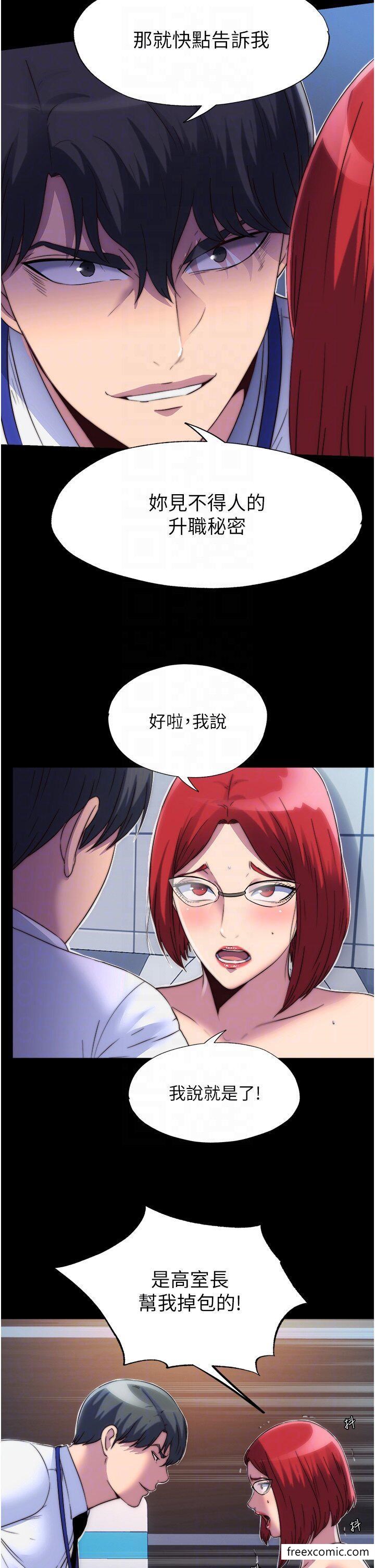 第14话-在公司厕所教训跋扈上司 - 第14.jpg页