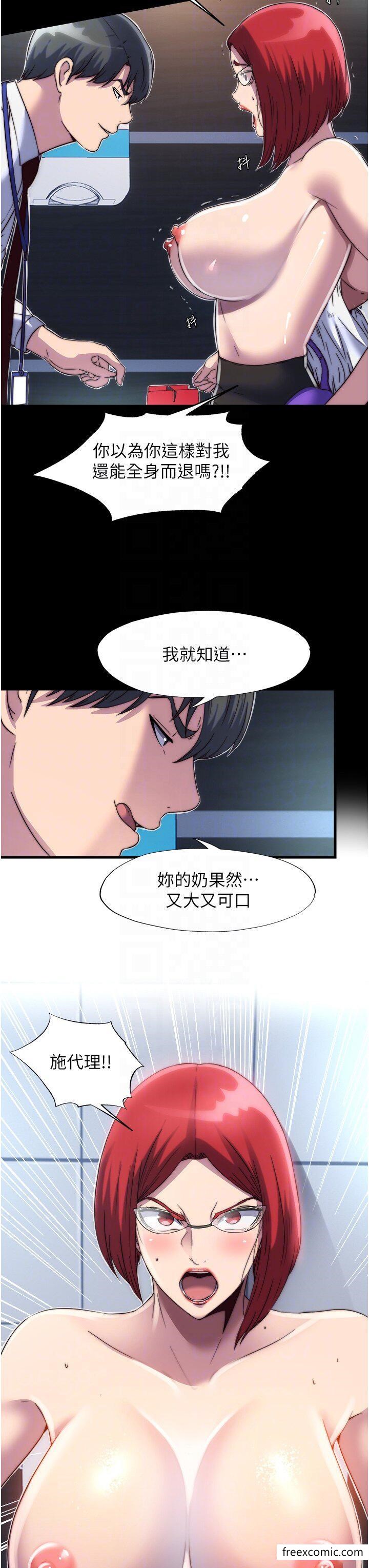 第14话-在公司厕所教训跋扈上司 - 第18.jpg页
