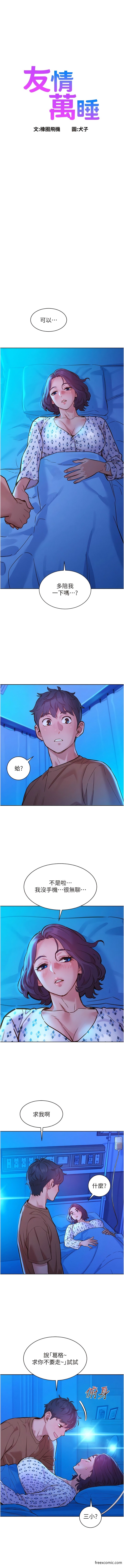 第61话-床很宽…上来吧 - 第1.jpg页