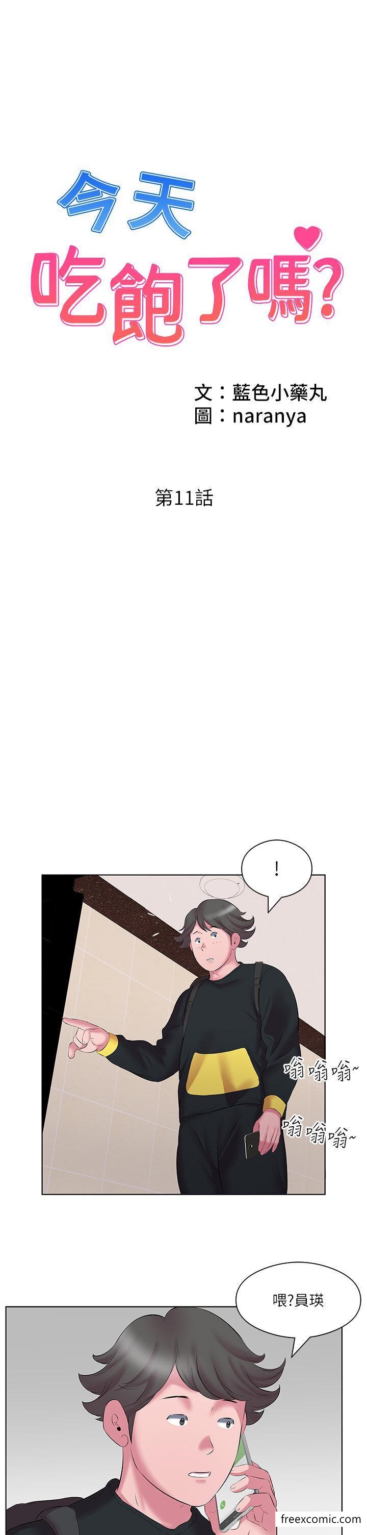 第11话-现在就想跟妳做 - 第1.jpg页