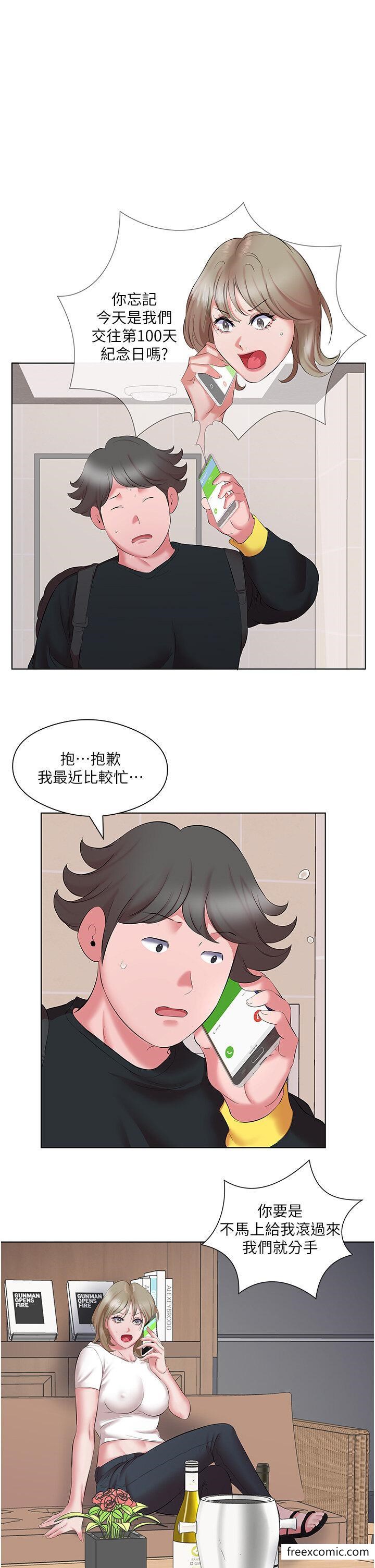 第11话-现在就想跟妳做 - 第3.jpg页