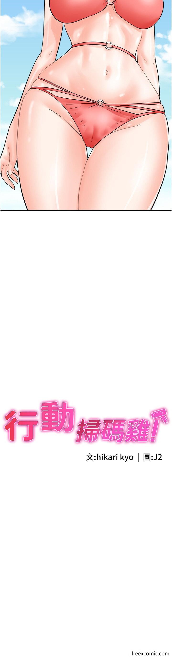 第24话-水果藏在「那个洞」了…♥ - 第2.jpg页