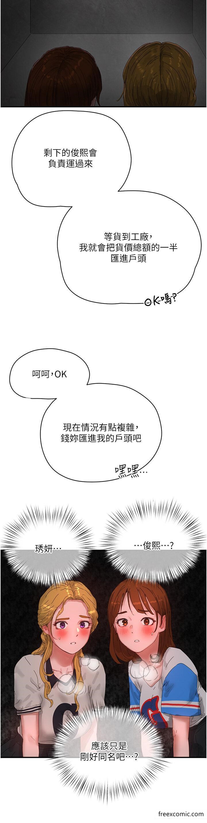 第82话-危险的黄色交易 - 第20.jpg页