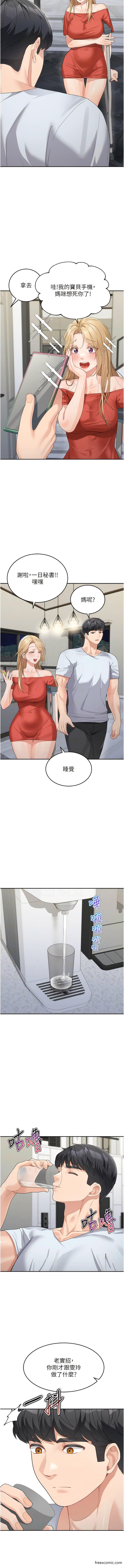 第14话-妈，妳好湿… - 第6.jpg页