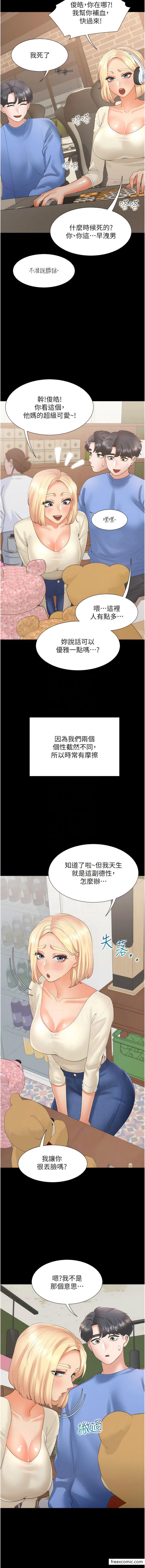 第64话-我们决定交往了 - 第9.jpg页