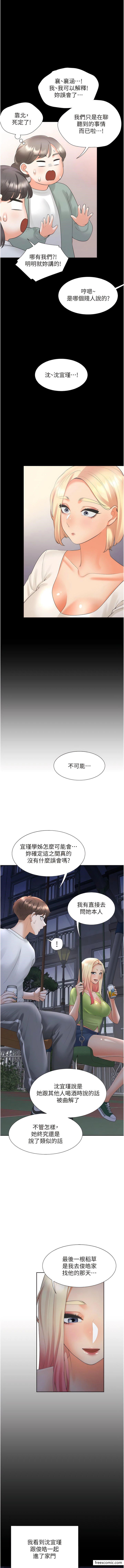 第64话-我们决定交往了 - 第15.jpg页
