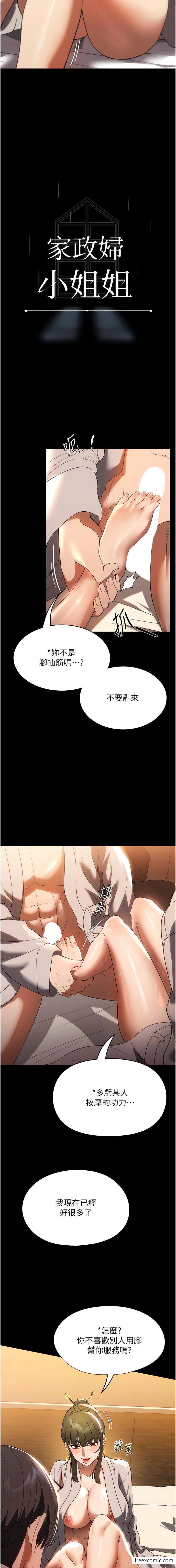 第48话-用肉体做交易 - 第2.jpg页