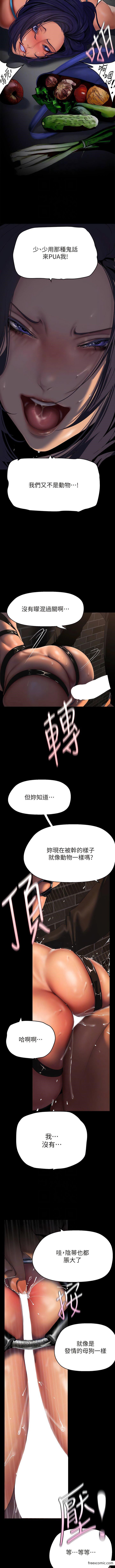 第219话-在这里做就像动物交配一样 - 第8.jpg页