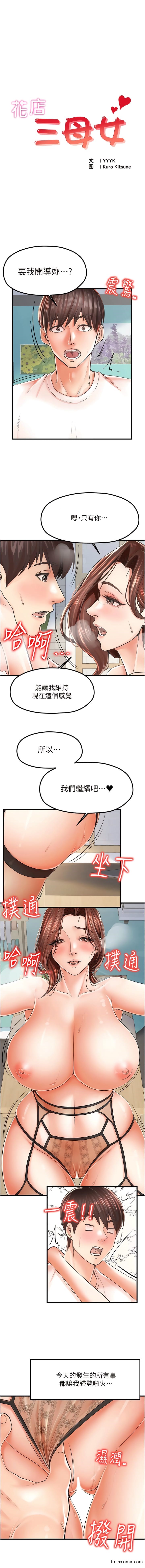 第11话-牛奶满到溢出来♥ - 第1.jpg页