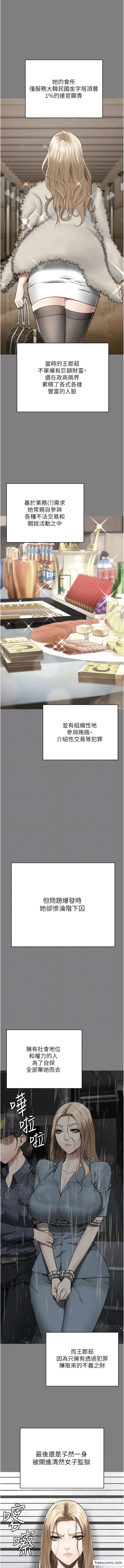 第34话-你和罗佳颖是什么关係？ - 第8.jpg页