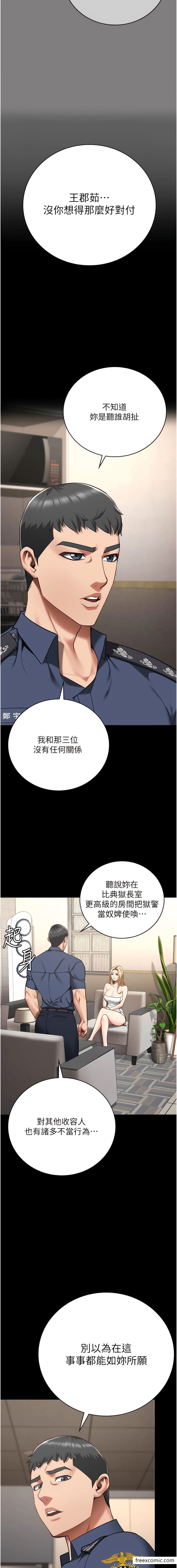 第34话-你和罗佳颖是什么关係？ - 第12.jpg页