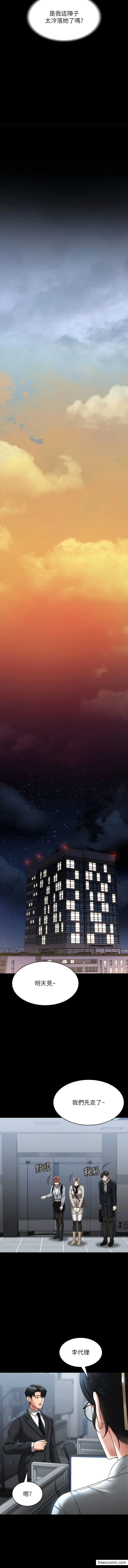 第97话-转移目标的王部长 - 第11.jpg页