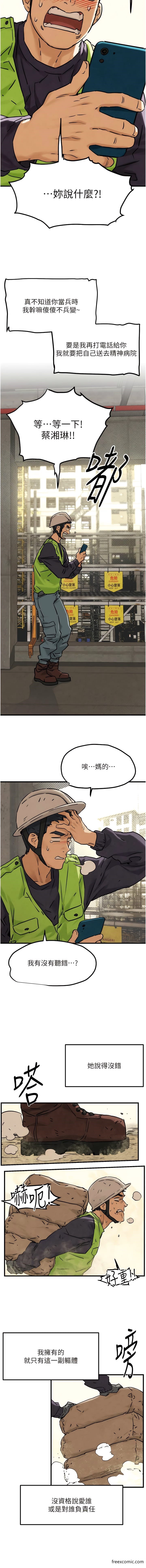 第1话-征服这城市的女人吧 - 第8.jpg页