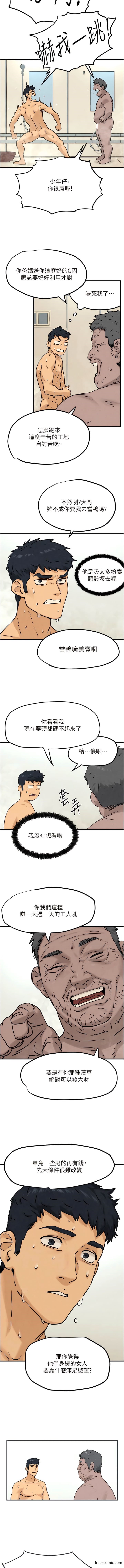 第1话-征服这城市的女人吧 - 第17.jpg页