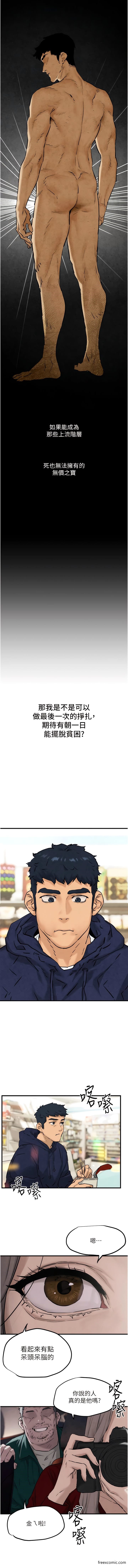 第1话-征服这城市的女人吧 - 第20.jpg页