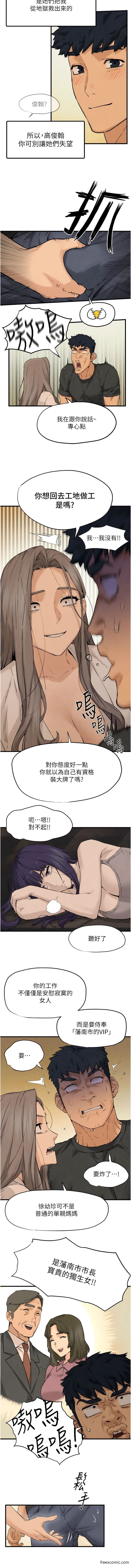 第7话-沉迷肉体游戏 - 第14.jpg页