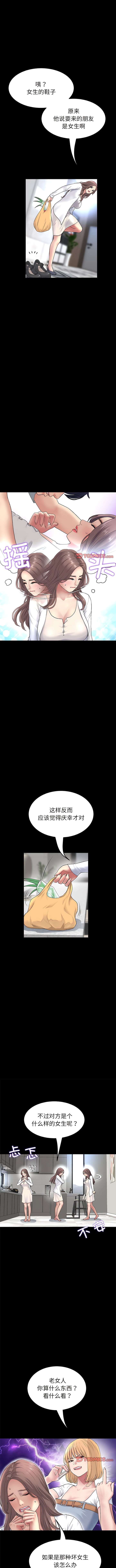 與初戀的危險重逢 第27话 第2页