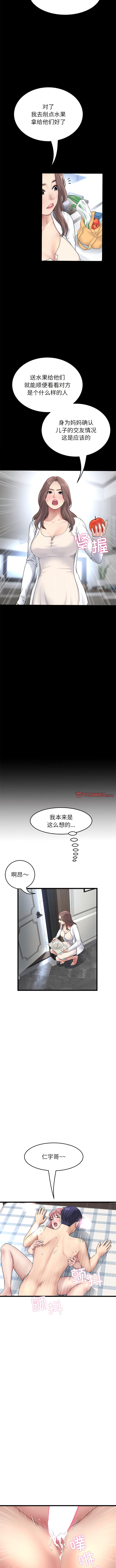 與初戀的危險重逢 第27话 第3页